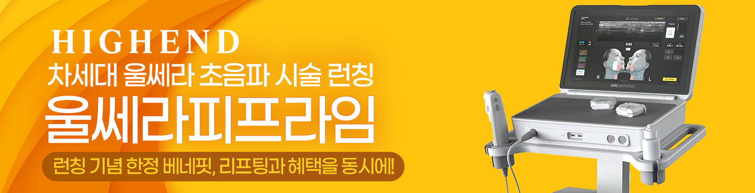 울쎄라피프라임